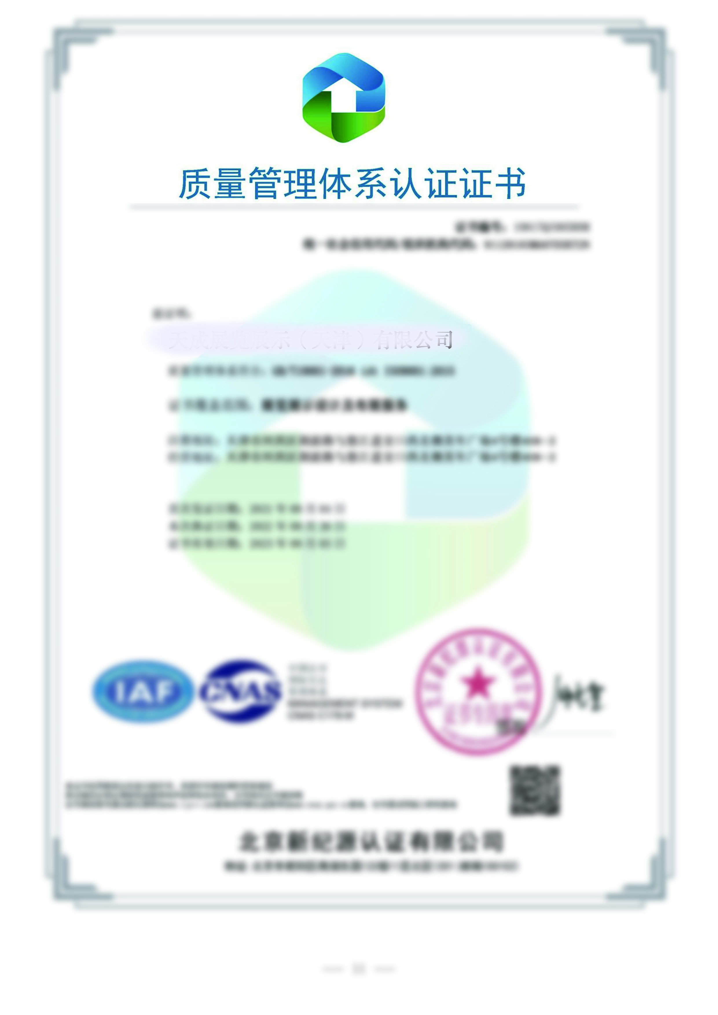 展览工程设计与施工一体化企业资质等级证书